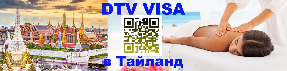 Оформление DTV визы под ключ: стоимость и тарифы, только загранпаспорт - 05.10.2025 